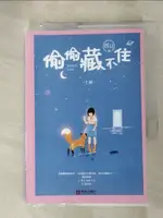 【書寶二手書T4／一般小說_HA6】偷偷藏不住(全二冊)_簡體_竹已