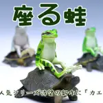 【扭蛋達人】(日版)KITAN奇譚扭蛋 古怪坐姿青蛙  全6種(現貨特價)M3