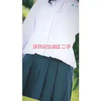 在飛比找蝦皮購物優惠-新民高中 女生制服 二手（男生制服外套）