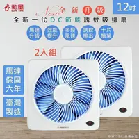 在飛比找PChome24h購物優惠-【勳風】12吋變頻DC吸排風扇/換氣扇/排風扇(HFB-K7