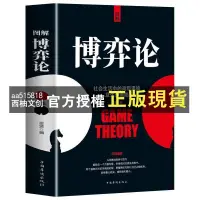 在飛比找蝦皮購物優惠-【西柚文創】 策略思維懂點策略博弈論 圖解博弈論 玩的就是心