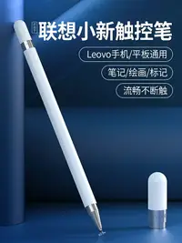 在飛比找樂天市場購物網優惠-適用于leovo聯想小新padpro電容筆plus2021平