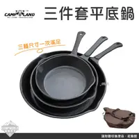 在飛比找蝦皮商城精選優惠-鑄鐵鍋具 【逐露天下】 CAMP LAND RV-IRON 