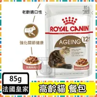 在飛比找蝦皮購物優惠-Royal Canin法國皇家 貓主食濕糧85g 質地細緻營