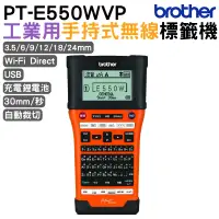 在飛比找蝦皮商城優惠-Brother PT-E550WVP 工業用行動手持式標籤機