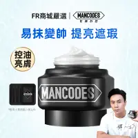 在飛比找蝦皮商城精選優惠-【FR】[郝劭文推薦] Mancodes 左顏右色 男士素顏