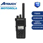 ◤公司貨◢ MOTOTRBO P8668I DMR數位無線電對講機∥GPS定位WIFI功能∥高電池續航力∥IP68防水