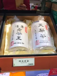 在飛比找Yahoo!奇摩拍賣優惠-【澄韻堂】天仁茗茶-天梨茶/75克+陳年老茶王/75克, 禮