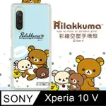 SAN-X授權 拉拉熊 SONY XPERIA 10 V 彩繪空壓手機殼(淺藍撒嬌)