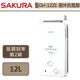 櫻花SAKURA 12L 抗風型屋外傳統熱水器 GH-1221