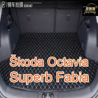 在飛比找蝦皮商城精選優惠-（現貨）工廠直銷適用 Skoda Octavia Super