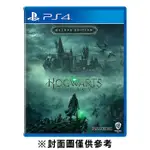 PS4 霍格華茲的傳承 豪華版《中文版》 現貨 廠商直送