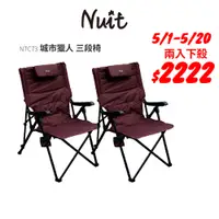 在飛比找探險家戶外用品優惠-【5/1-5/20兩入下殺$2222】 NTC73 努特NU