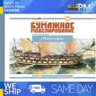 OREL 334 1/100 Poltava Ship-of-the-Line Russia, 1712 Paper model kit