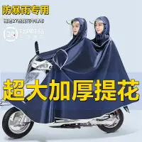 在飛比找樂天市場購物網優惠-雨披電瓶車女款防暴雨男摩托車專用大號自行車長款全身單雙人雨衣