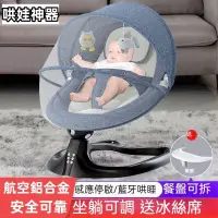 在飛比找蝦皮購物優惠-嬰兒躺椅 電動搖椅 嬰兒電動搖搖椅 新生兒搖椅 哄娃神器 搖