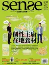 Sense好感 01-02月號/2014 第24期