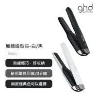 在飛比找蝦皮購物優惠-【現貨秒出．可刷卡分期】ghd_ 無線離子夾禮盒 附隨行包 