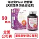 海紅寶Plus+軟膠囊(天然藻類 頂級蝦紅素) 90顆/瓶 紅花子油 亞麻仁油 蝦紅素【元康藥局】