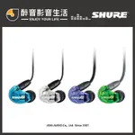 【醉音影音生活】美國舒爾 SHURE SE215 新色 特別版紫色 入耳式耳機/耳道耳機.動圈單體.可換線.台灣公司貨