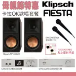 【KLIPSCH】RP-600M II喇叭 卡拉OK組(+FIESTA混音機+100W擴大機)