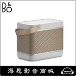 【海恩數位】丹麥 B&O PLAY BEOLIT 20 藍牙揚聲器『台灣代理商公司貨 享原廠售後保固2年』星光銀