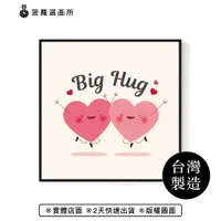 在飛比找蝦皮商城優惠-Big Hug - 可愛情人節插畫/情人節禮物