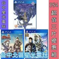 在飛比找蝦皮商城優惠-三片優惠【PS4原版片】女神戰記 極樂淨土 + 戰場女武神4