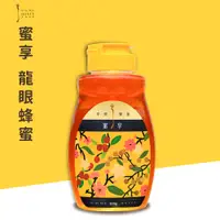 在飛比找蝦皮商城優惠-【晰穀】享樂蜂蜜｜無毒台灣龍眼花蜜300g 龍眼蜜 台灣蜂蜜