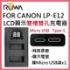 ROWA 樂華 FOR CANON LP-E12 LPE12 LCD顯示 USB Type-C 雙槽雙孔電池充電器 相容原廠 雙充