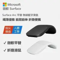 在飛比找Yahoo!奇摩拍賣優惠-速發微軟平替Surface 滑鼠 Arc Touch滑鼠 滑