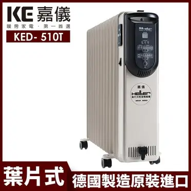 嘉儀HELLER 10片葉片式電暖爐(KED-510T)