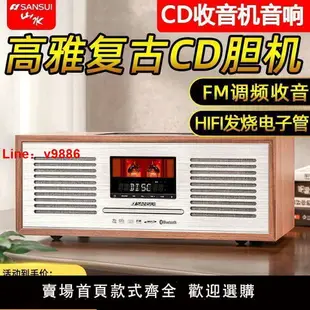 【台灣公司 超低價】山水hifi發燒級高端膽機組合音響功放家用cd藍牙音箱收音機一體機