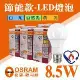 【Osram 歐司朗】 LED E27 8.5W 節能 燈泡 白光 黃光 自然光 【6入組】