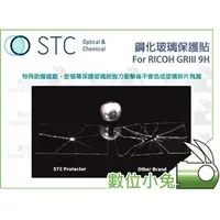 在飛比找PChome商店街優惠-數位小兔【STC RICOH GRIII 9H 鋼化玻璃 保