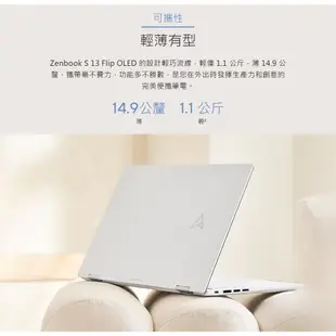 ASUS 華碩 Zenbook S 13 Flip OLED UP5302ZA-0028B1240P【GAME休閒館】