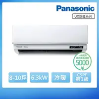 在飛比找momo購物網優惠-【Panasonic 國際牌】8-10坪旗艦系列冷暖變頻分離