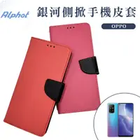 在飛比找蝦皮購物優惠-銀河 手機皮套 OPPO R9s+ . R9s . R9+ 