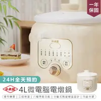 在飛比找蝦皮購物優惠-【小太陽 4L微電腦電燉鍋 TE-428】電燉鍋 燉鍋 電鍋