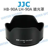 在飛比找樂天市場購物網優惠-JJC NIKON LH-90A 蓮花 遮光罩 HB-90A