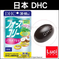 在飛比找蝦皮購物優惠-日本 DHC 修身素 椰子油 30日