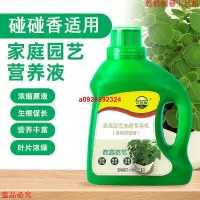 在飛比找蝦皮購物優惠-🚛【免運】碰碰香營養液500ml 一抹香觸留香液體肥料促生根