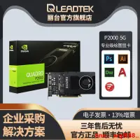 在飛比找露天拍賣優惠-【小七嚴選】麗臺Nvidia Quadro P2000 5G