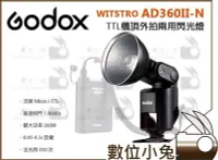 在飛比找Yahoo!奇摩拍賣優惠-數位小兔【Godox 神牛 AD360TTL-N 閃光燈 N