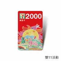 在飛比找蝦皮商城優惠-7-ELEVEN 統一超商2000元虛擬商品卡(雙11活動)