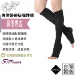 【SOFTMINA】超薄止滑醫療彈性襪 -小腿襪黑色 露趾 醫療襪 彈性襪 壓力襪 靜脈曲張襪 久坐利器