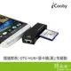 iCooby OTG-773 OTG HUB讀卡機 3槽 USB2.0 SD卡 黑色
