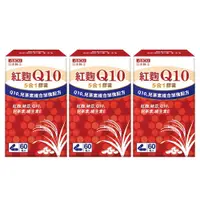 在飛比找Viva TV優惠-日本味王 Q10紅麴納豆膠囊(60粒/盒)3盒組