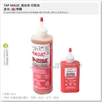 在飛比找蝦皮購物優惠-【工具屋】*含稅* TAP MAGIC 馬吉克 切削油 EP