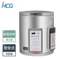 在飛比找momo購物網優惠-【HCG 和成】8加侖壁掛式定時定溫電能熱水器(EH8BAQ